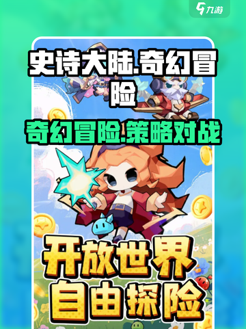 史诗大陆是什么类型游戏介绍截图1