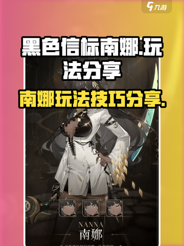 黑色信标南娜玩法分享介绍截图1