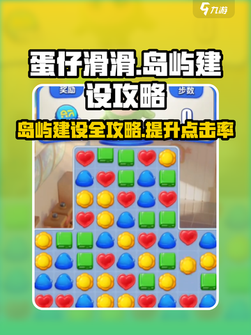 蛋仔滑滑岛屿建设攻略介绍截图1
