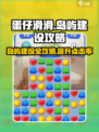 蛋仔滑滑岛屿建设攻略介绍