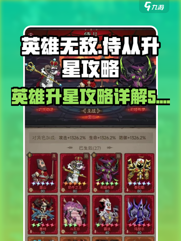 英雄没有闪侍从怎么升星介绍截图1