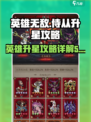 英雄没有闪侍从怎么升星介绍