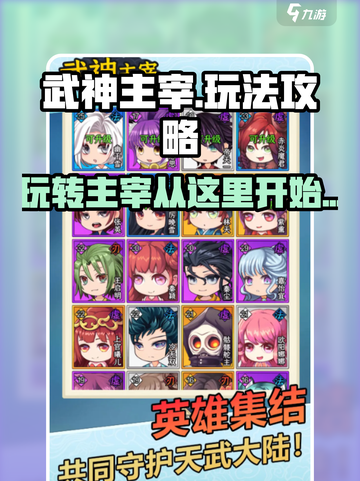 武神主宰攻略介绍截图1