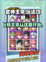 武神主宰攻略介绍