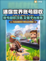 🔥《迷你世界》账号回收平台大揭秘！💎