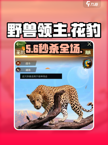 野兽领主：花豹技能太炸了💥截图1