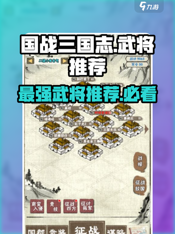 国战三国志武将推荐介绍截图1