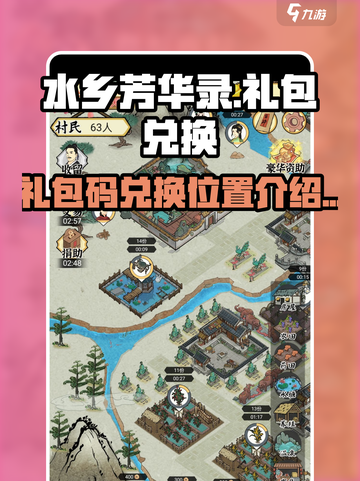 水乡芳华录兑换在哪介绍截图1