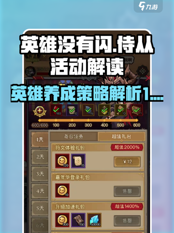 英雄没有闪侍从？🔥王者活动大揭秘！🎮截图1