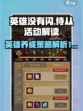 英雄没有闪侍从？🔥王者活动大揭秘！🎮