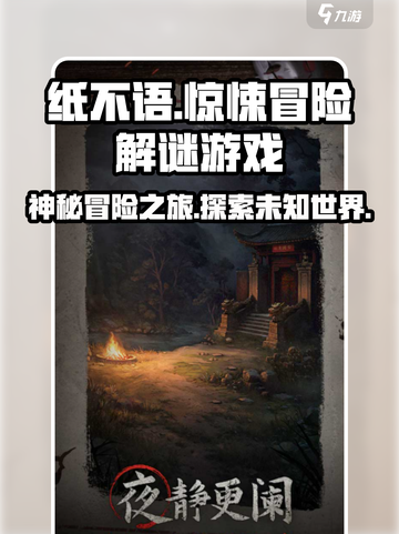 纸不语是什么游戏介绍截图1