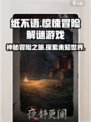 纸不语是什么游戏介绍