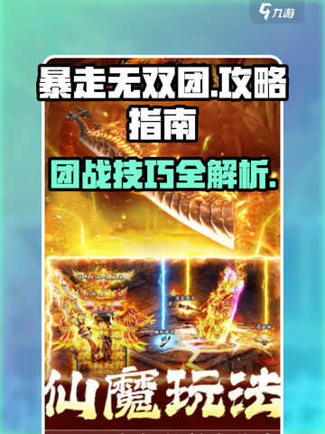 暴走无双团🔥攻略秘籍，助你称霸游戏🎉截图1