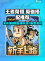 英雄没有闪技能搭配推荐介绍
