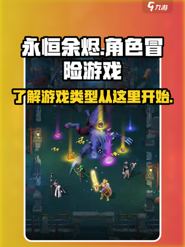 永恒余烬是什么类型游戏介绍截图1