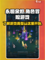 永恒余烬是什么类型游戏介绍