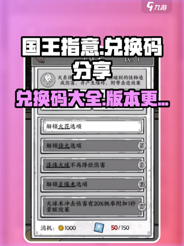 国王指意兑换码分享介绍截图1