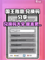 国王指意兑换码分享介绍