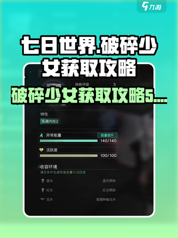 七日世界💥破碎少女获取攻略来啦！🔥截图1