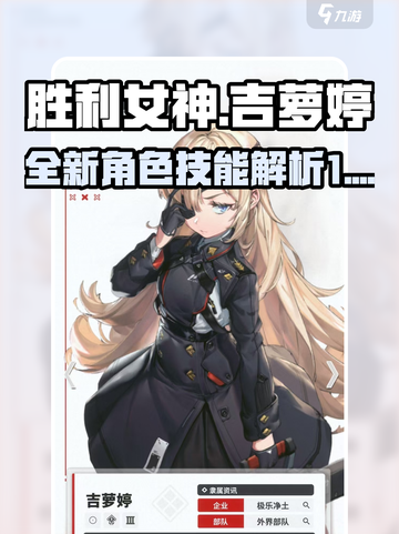 胜利女神新的希望吉萝婷怎么样介绍截图1
