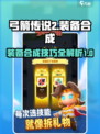 弓箭传说2装备合成攻略🔥助你战力飙升！