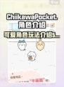 口袋吉伊卡哇角色有哪些介绍