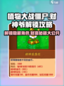 植物大战僵尸杂交版财神爷解锁秘籍✨🎉