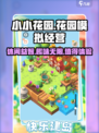 小小花园好玩吗介绍