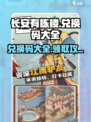 长安有栋楼兑换码有什么介绍