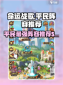 命运战歌平民阵容有哪些介绍