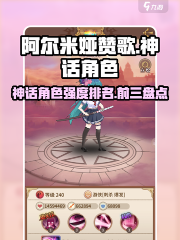 阿尔米娅赞歌强力角色推荐介绍截图1