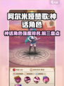 阿尔米娅赞歌强力角色推荐介绍