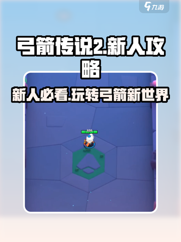 弓箭传说2攻略介绍介绍截图1