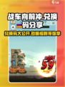 战车向前冲😎兑换码大公开！快来领取你的专属奖励🎁