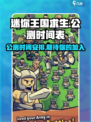 迷你王国求生公测时间介绍