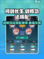 问剑长生最强剑修功法搭配推荐介绍