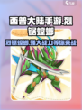 西普大陆手游烈锯螳螂介绍介绍