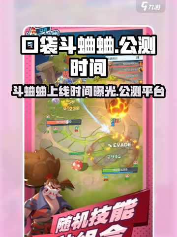 口袋斗蛐蛐上线时间🔥公测倒计时🎉截图1