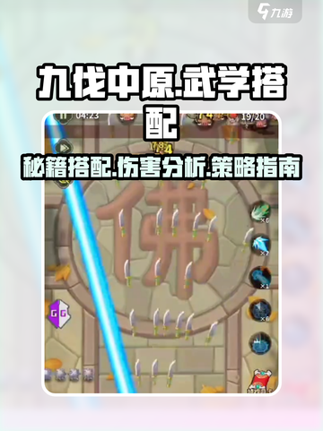 九伐中原霹雳神掌伤害吗介绍截图1