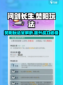 问剑长生焚阳🔥玩法攻略：快速上手秘籍！
