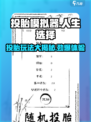 投胎模拟器🔥玩法规则大揭秘，超有趣玩法等你来挑战！