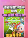 弓箭传说2怎么玩介绍