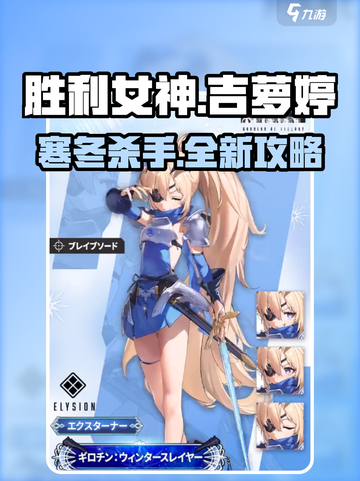 胜利女神新的希望吉萝婷寒冬杀手介绍介绍截图1