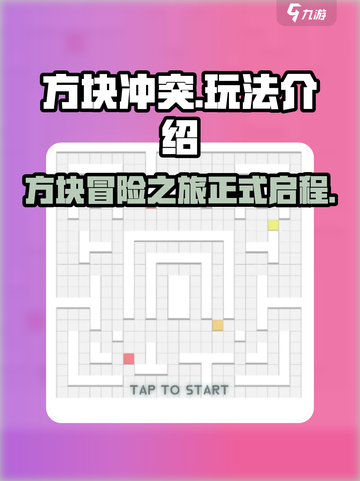 方块冲突🔥超好玩！带你解锁烧脑玩法⚡截图1
