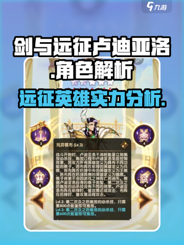 剑与远征卢迪亚洛厉害吗介绍截图1