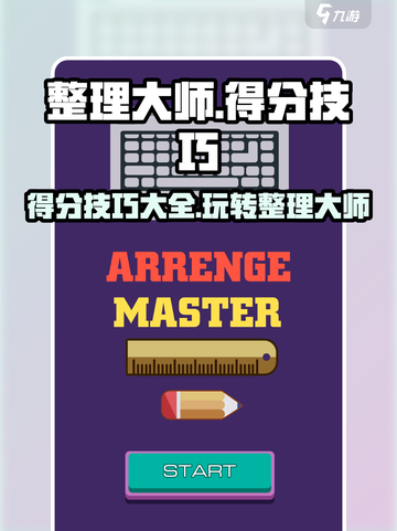 整理大师攻略大全分享介绍截图1