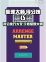 整理大师攻略大全分享介绍