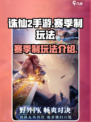 诛仙2手游是赛季制吗介绍