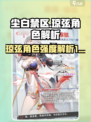 尘白禁区琼弦强度怎么样介绍