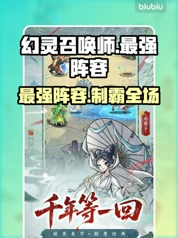 【幻灵召唤师】最强阵容🔥秒杀全场💥截图1